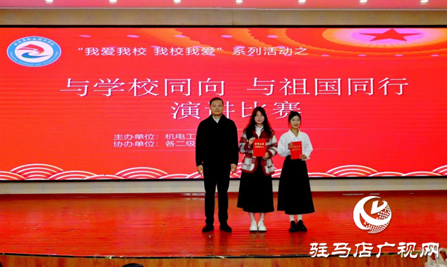 “我愛我校 我校我愛”系列活動(dòng)||駐馬店職業(yè)技術(shù)學(xué)院機(jī)電工程學(xué)院舉辦演講比賽