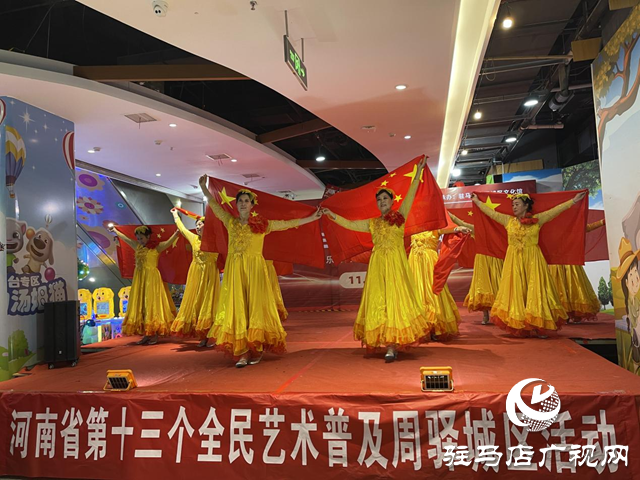 驛城區(qū)參與河南省第十三個(gè)全民藝術(shù)普及周活動