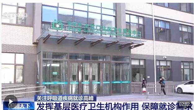 掛號(hào)難、就診慢？基層醫(yī)療機(jī)構(gòu)實(shí)施快速預(yù)約分診 保障就診需求