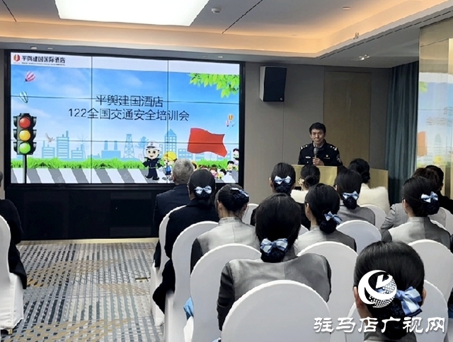 平輿交警進企業(yè) 警企合作“話”安全