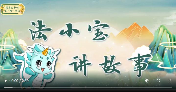 跟著總書記讀“典”學法丨 法非從天下，非從地出，發(fā)于人間，合乎人心而已