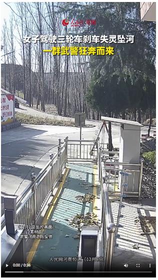 央媒觀豫丨洛陽：三輪車墜河，一群武警狂奔而來！