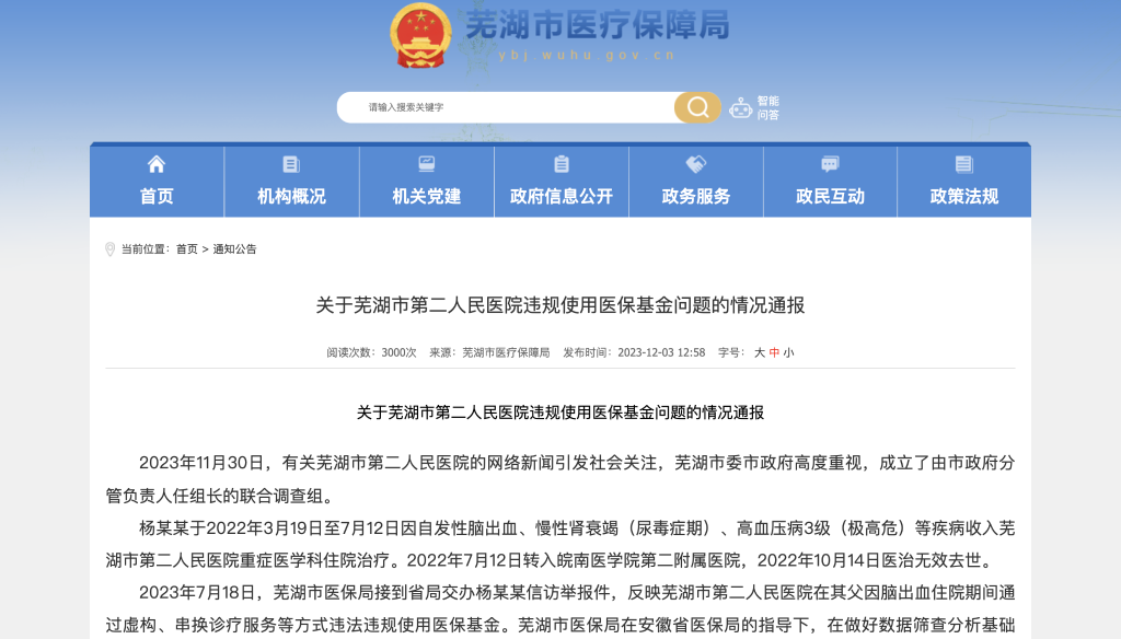 如何守好醫(yī)?；?ldquo;安全閥”？