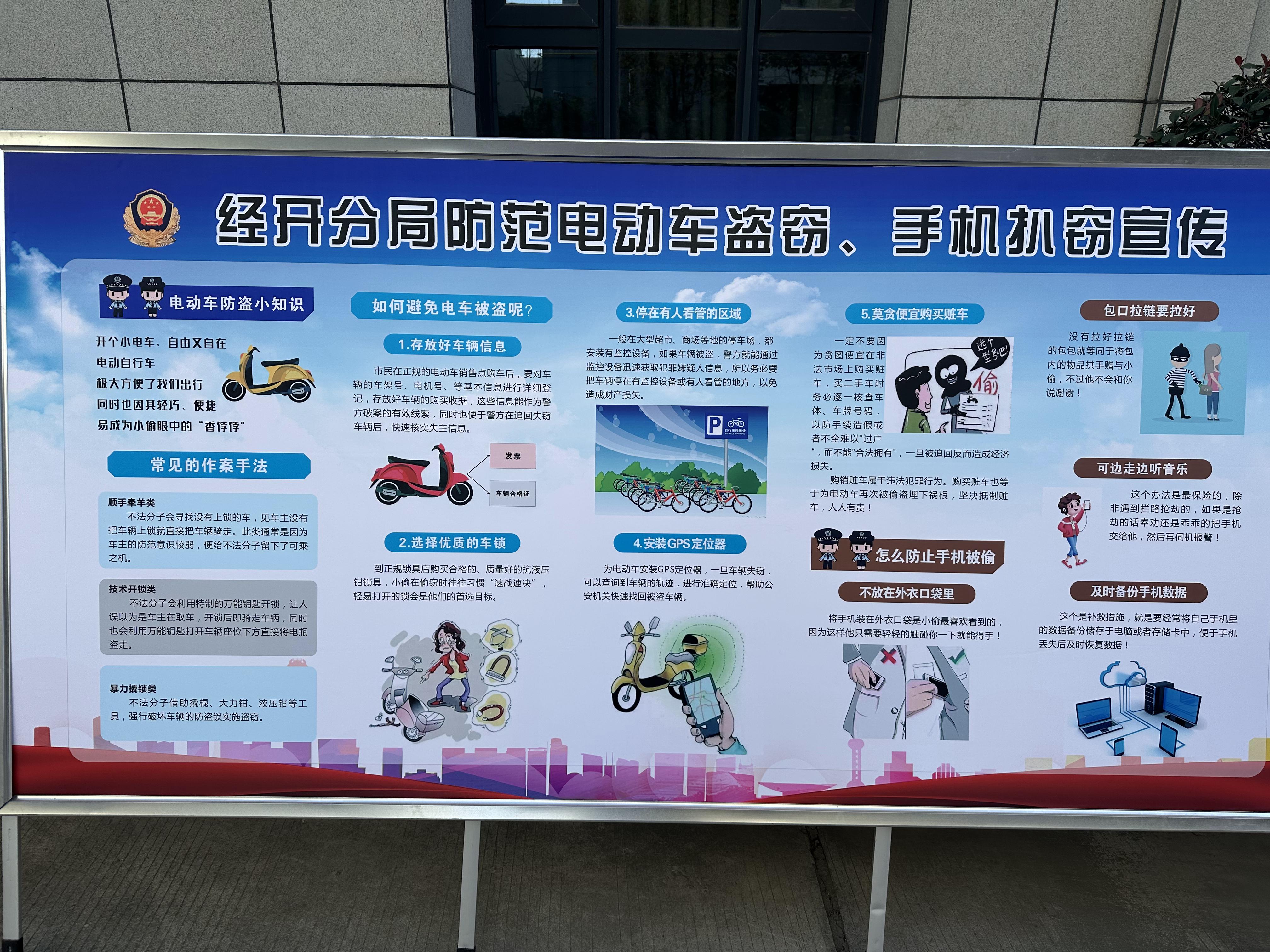 “法式”生活丨請開啟防盜模式！民警教你防范小偷年底“沖業(yè)績”