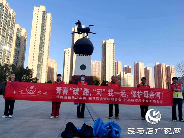 點(diǎn)贊!天中義工開展&ldquo;青春&ldquo;碳路，&ldquo;河&rdquo;我一起，保護(hù)母親河!&rdquo;志愿服務(wù)活動(dòng)