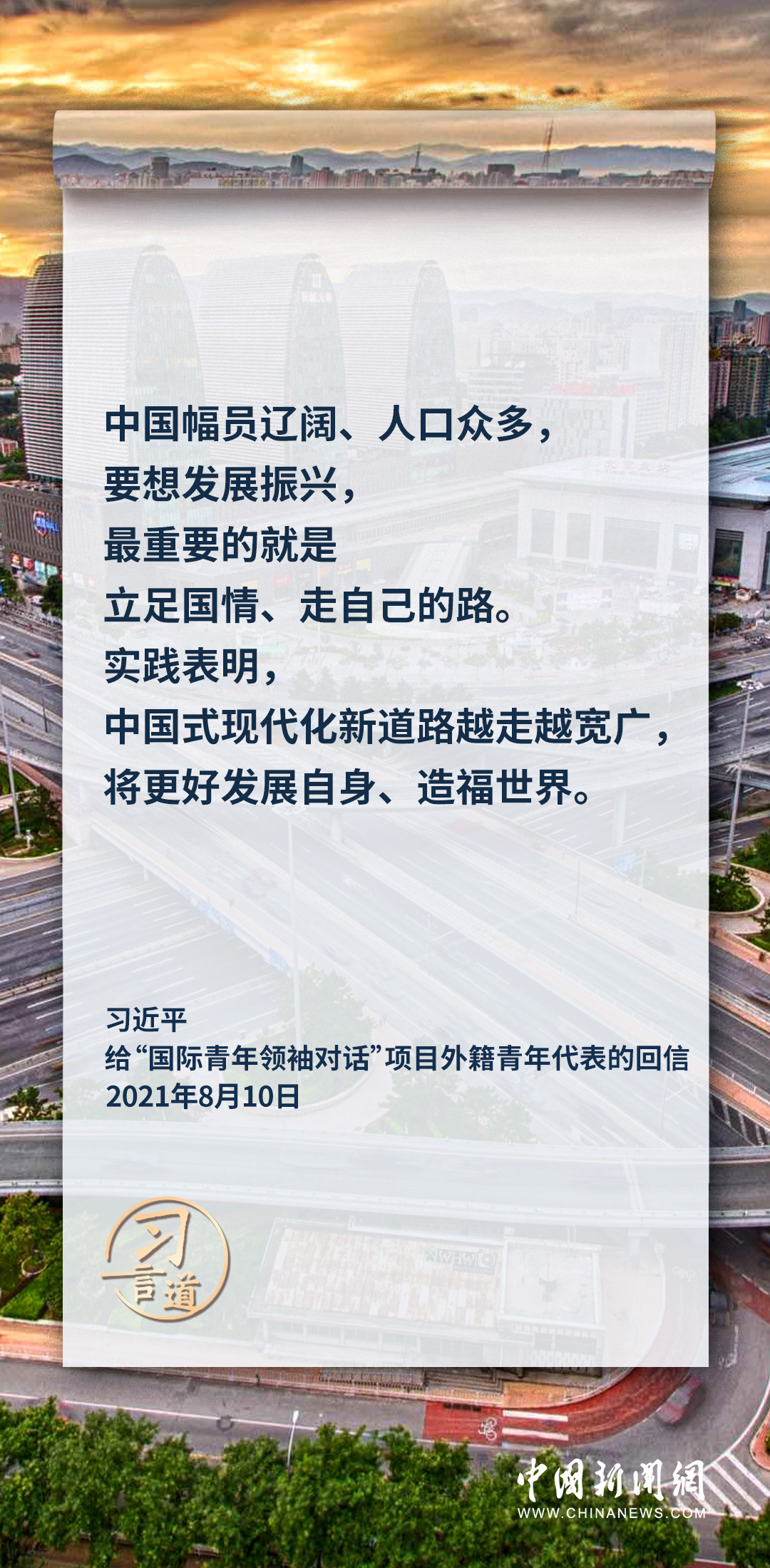 習(xí)言道｜中國(guó)式現(xiàn)代化新道路越走越寬廣
