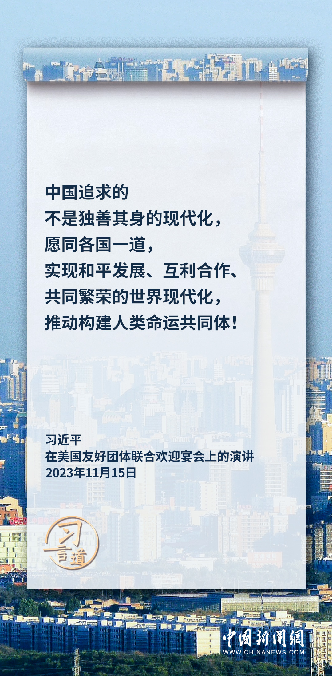 習(xí)言道｜中國(guó)式現(xiàn)代化新道路越走越寬廣