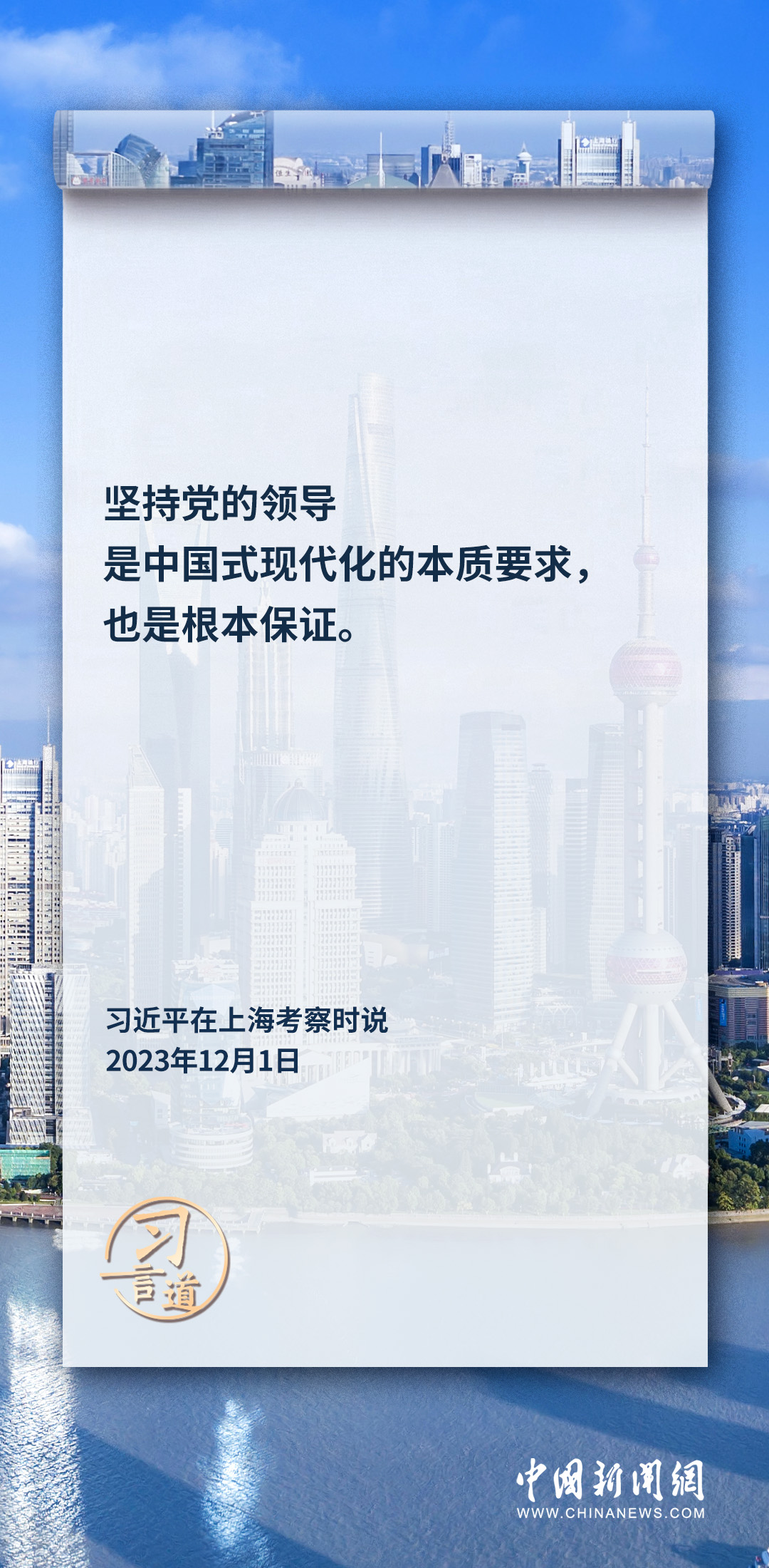 習(xí)言道｜中國(guó)式現(xiàn)代化新道路越走越寬廣