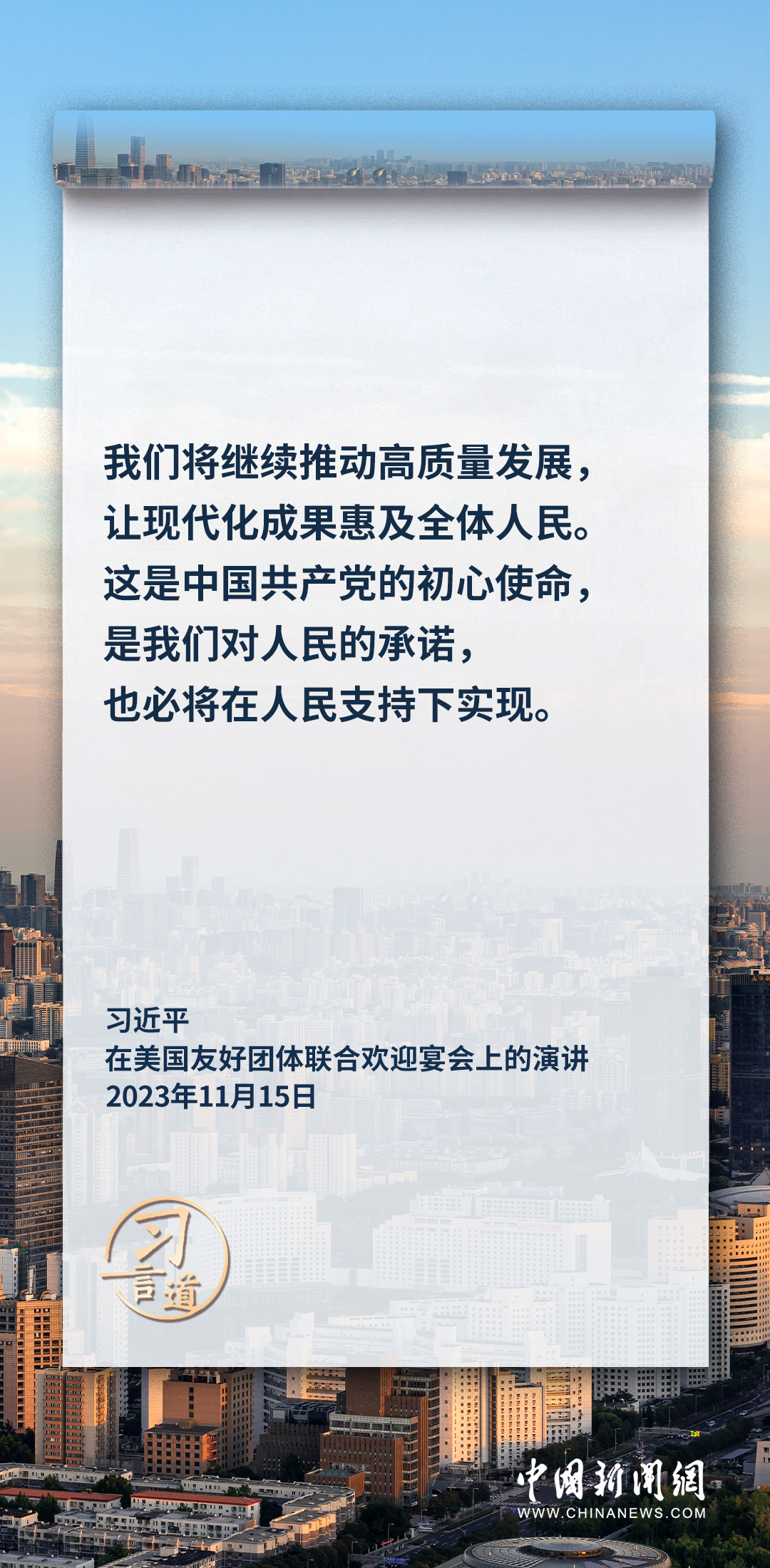 習(xí)言道｜中國(guó)式現(xiàn)代化新道路越走越寬廣