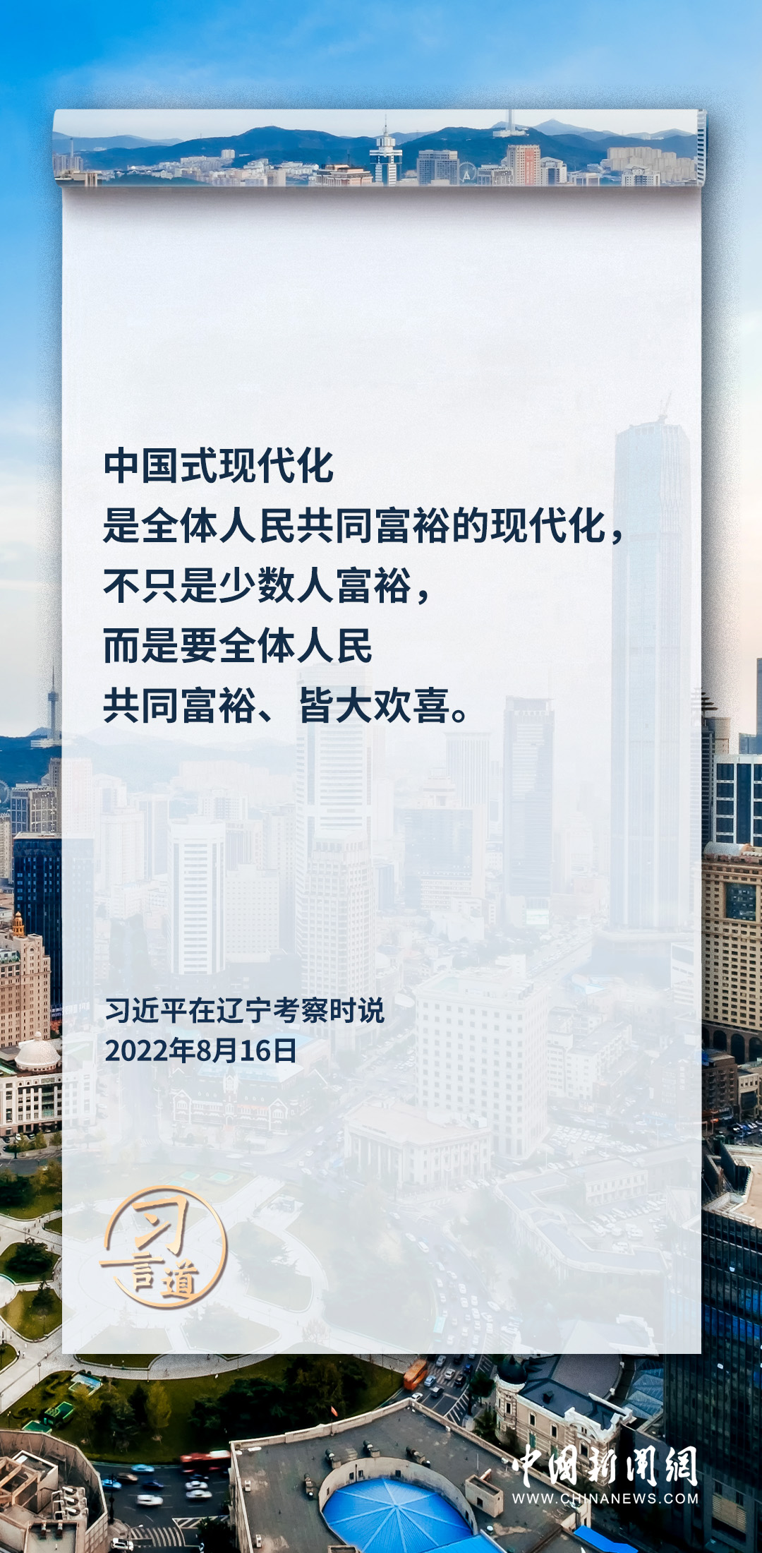 習(xí)言道｜中國(guó)式現(xiàn)代化新道路越走越寬廣