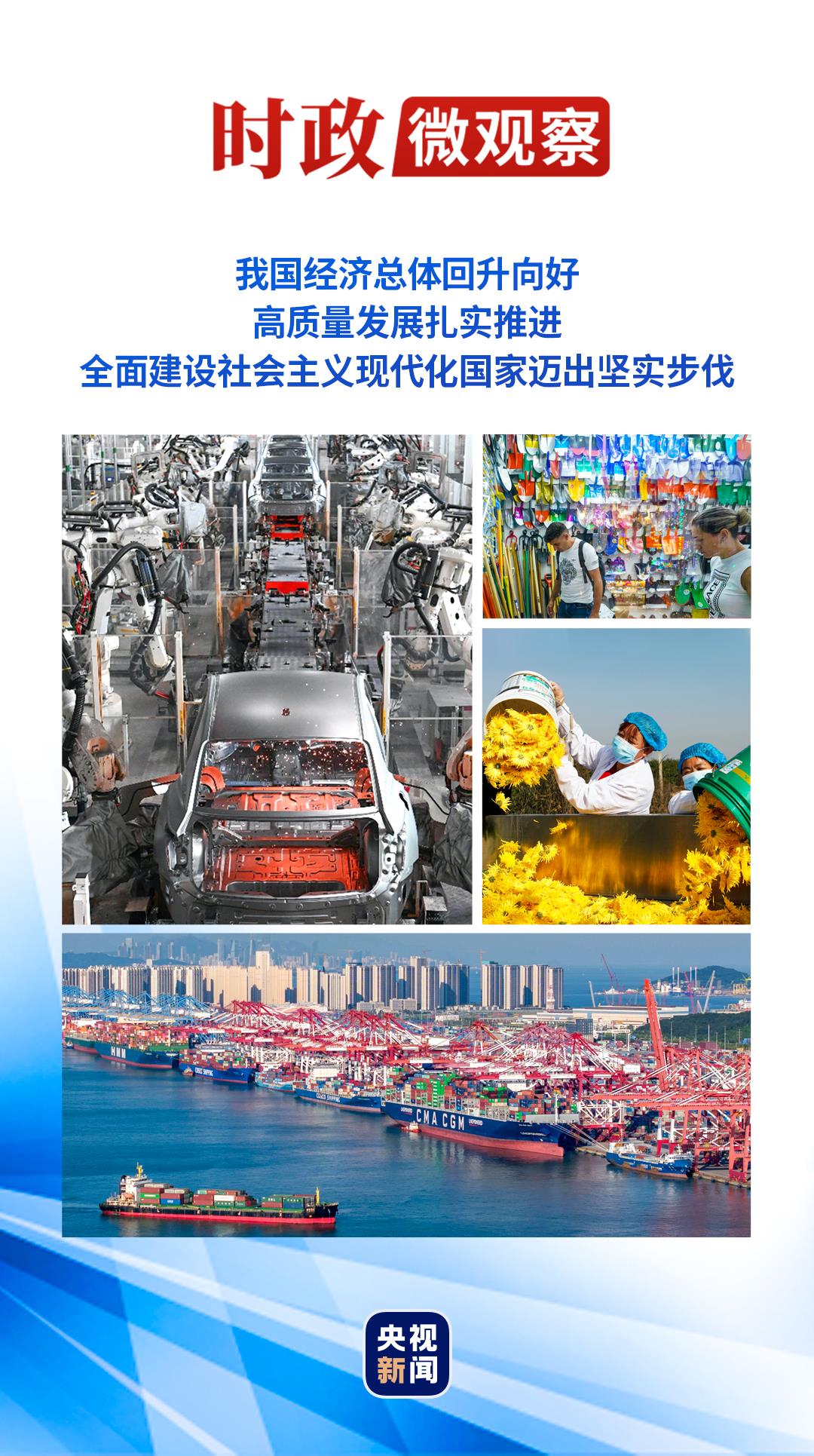 時(shí)政微觀察丨洞察時(shí)與勢(shì)，牢牢掌握發(fā)展主動(dòng)權(quán)