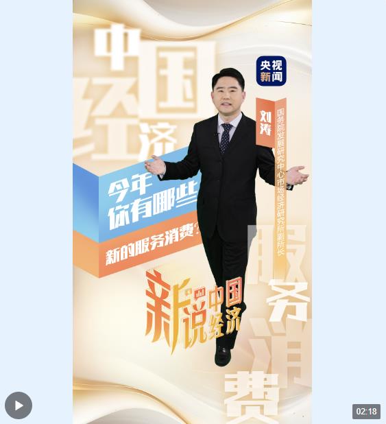 新說(shuō)中國(guó)經(jīng)濟(jì)丨今年你有哪些新的服務(wù)消費(fèi)？