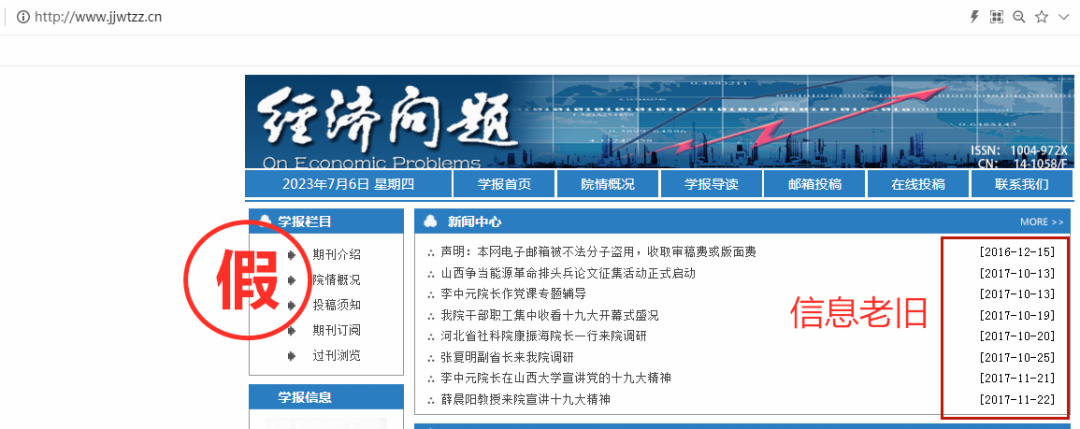 仿冒域名、“克隆”內(nèi)容……這些學(xué)術(shù)詐騙網(wǎng)站被關(guān)停！