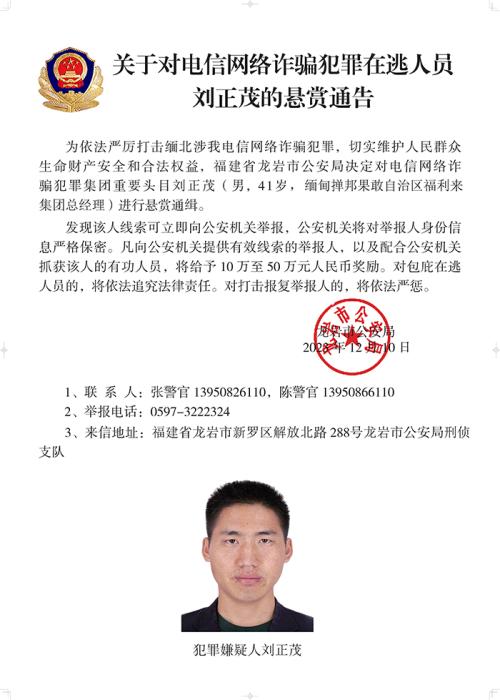 公安機(jī)關(guān)通緝白所成、魏懷仁、劉正祥等10名緬北果敢電詐集團(tuán)頭目