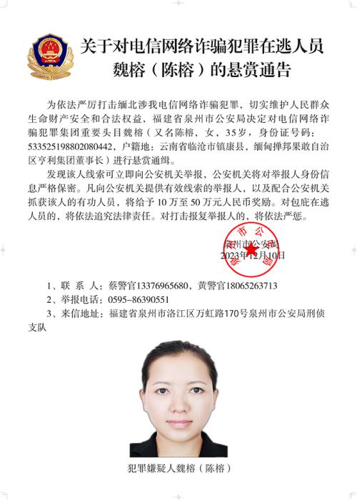 公安機(jī)關(guān)通緝白所成、魏懷仁、劉正祥等10名緬北果敢電詐集團(tuán)頭目