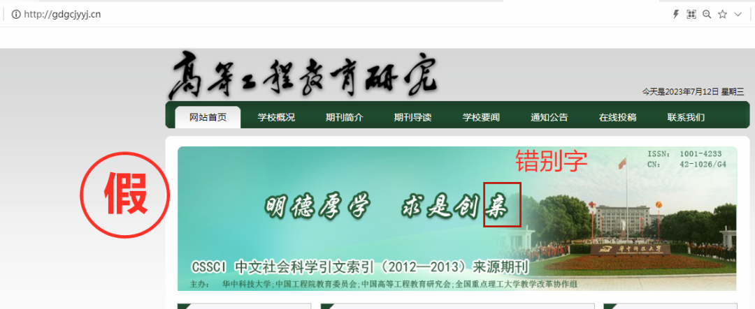 仿冒域名、“克隆”內(nèi)容……這些學(xué)術(shù)詐騙網(wǎng)站被關(guān)停！