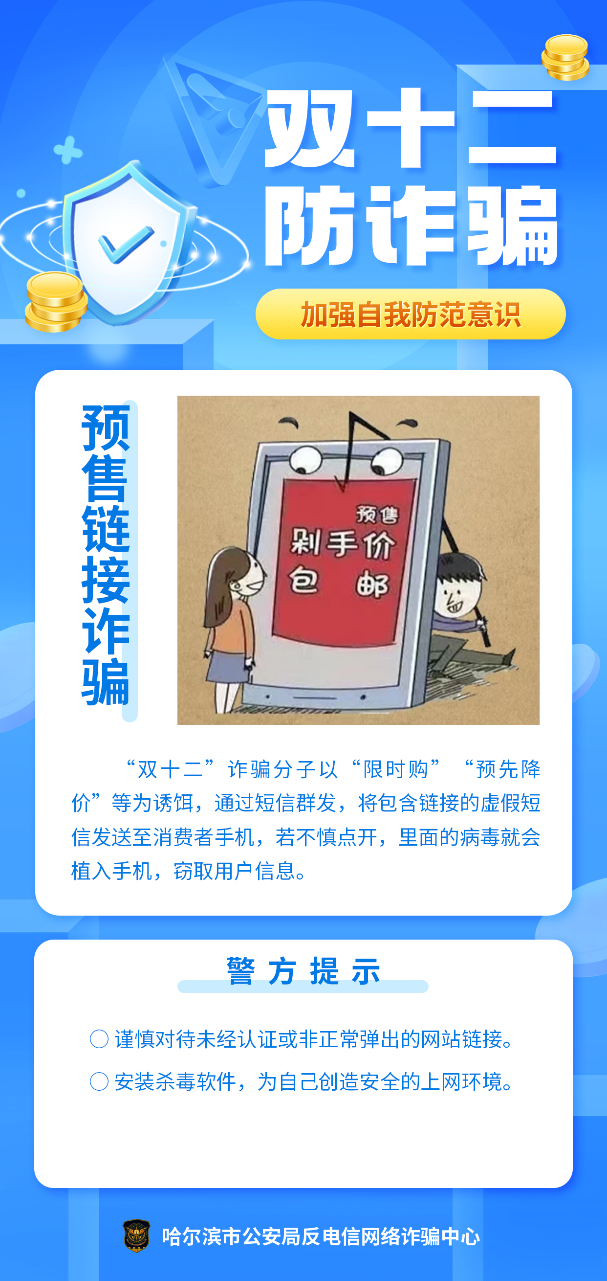 科普中國|“雙十二”防詐騙攻略請查收！