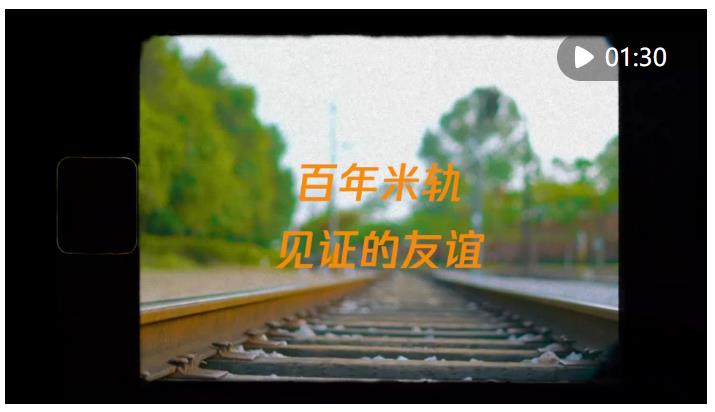 時政鏡距離｜百年米軌見證的友誼