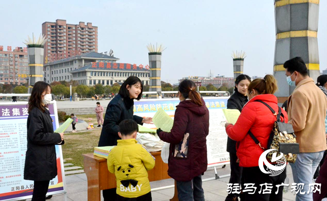 正陽縣人民檢察院開展防范非法集資宣傳活動