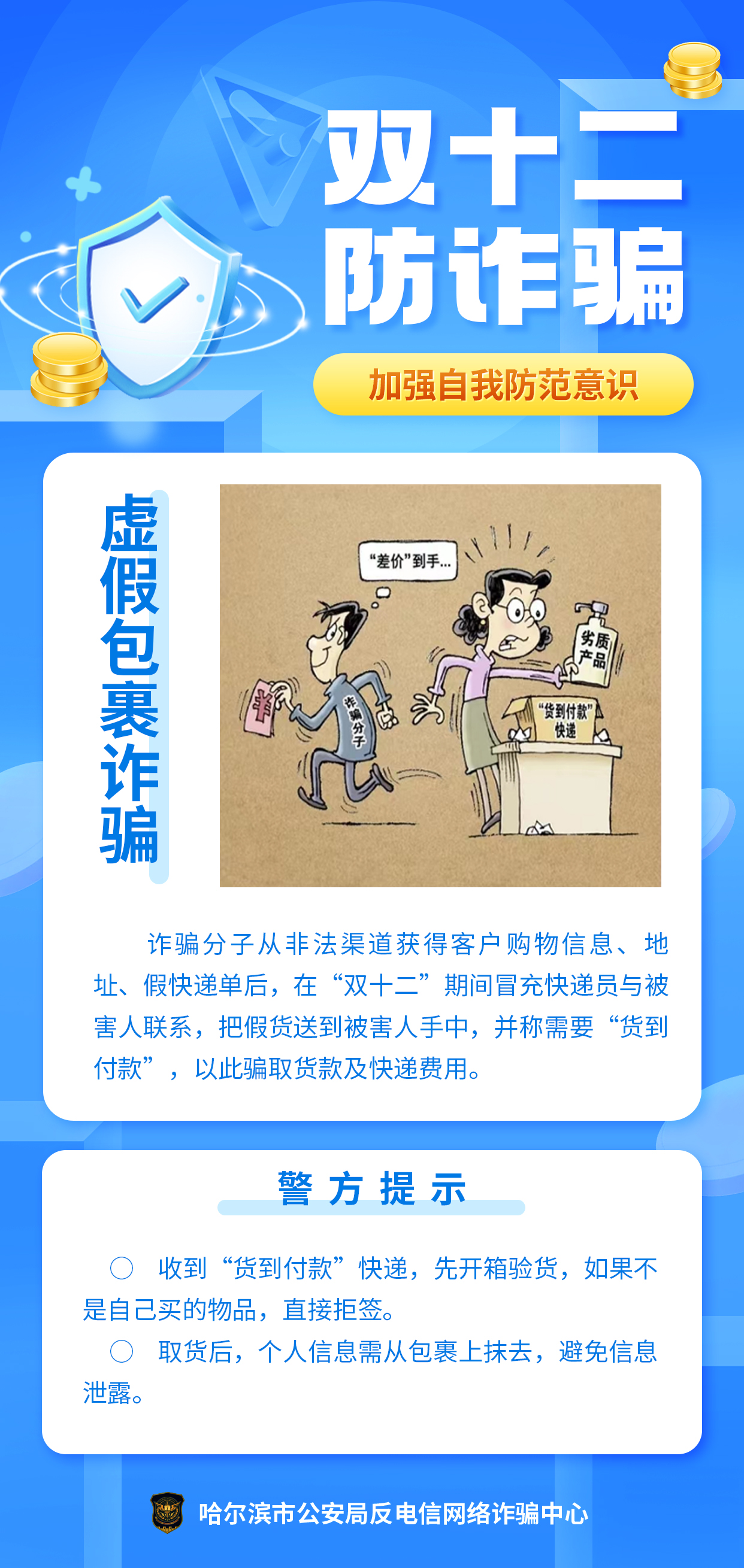 科普中國|“雙十二”防詐騙攻略請查收！