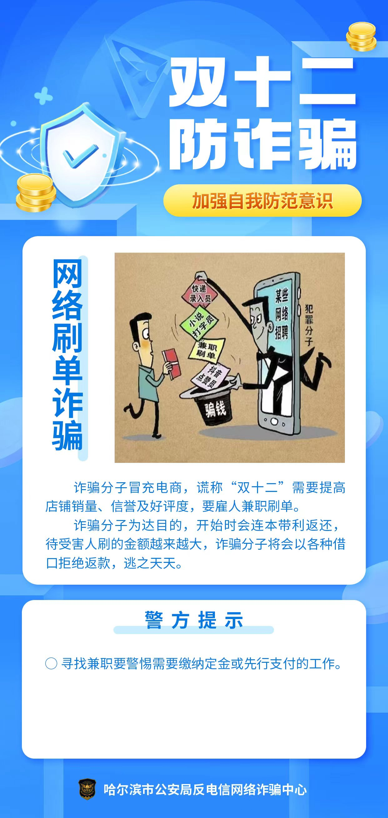 科普中國|“雙十二”防詐騙攻略請查收！