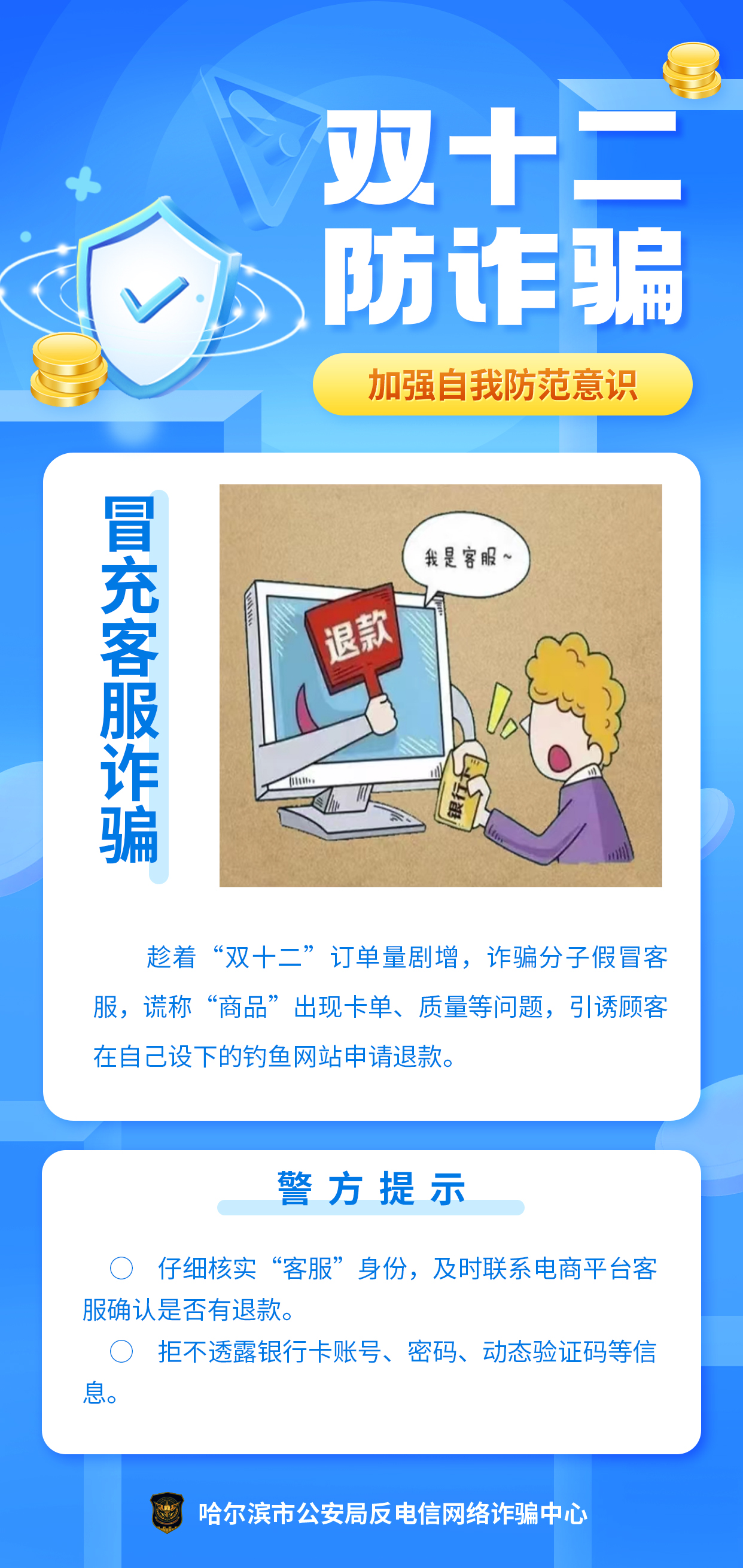 科普中國|“雙十二”防詐騙攻略請查收！