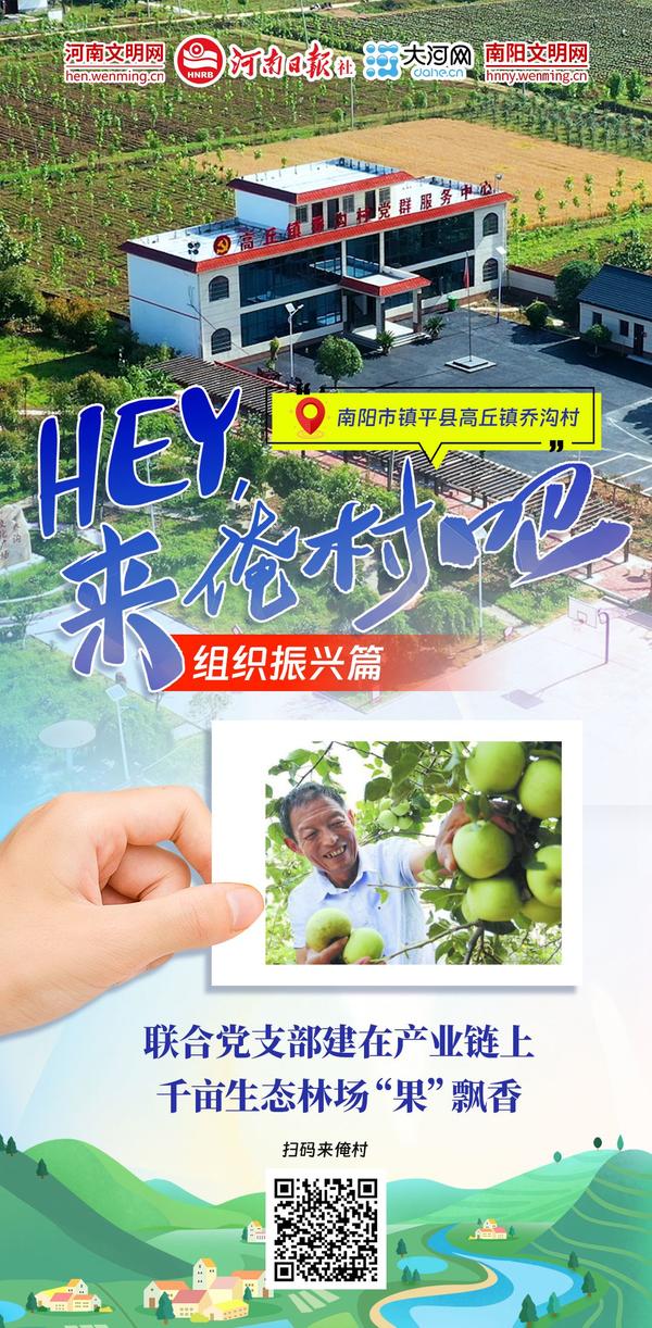 Hey！來俺村吧⑦丨駐村更“助”村，鄉(xiāng)村組織振興更“振心”！