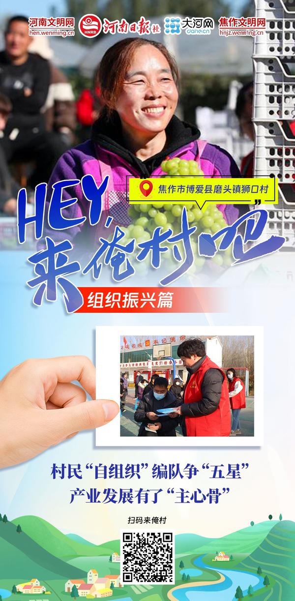 Hey！來俺村吧⑦丨駐村更“助”村，鄉(xiāng)村組織振興更“振心”！