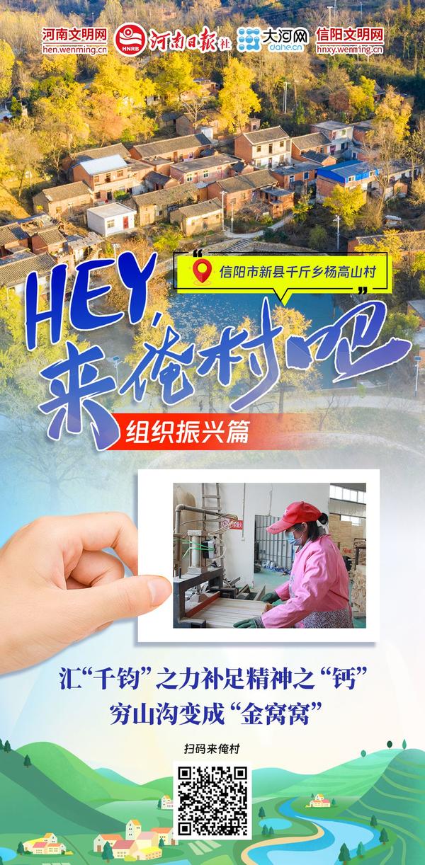 Hey！來俺村吧⑦丨駐村更“助”村，鄉(xiāng)村組織振興更“振心”！