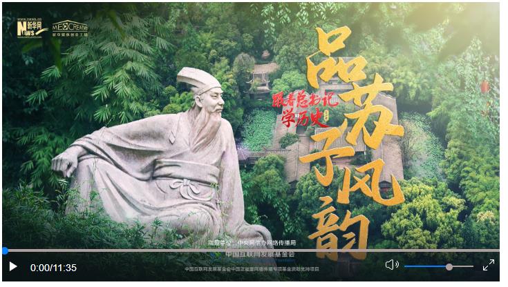 跟著總書記學歷史第二季丨品蘇子風韻