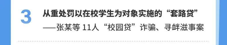 專“套”大學(xué)生，11人被判刑！