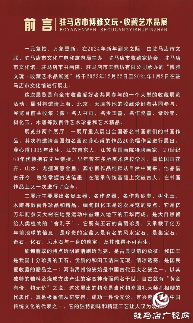 【展訊】12月22日 博雅文玩&middot; 收藏藝術(shù)品展覽邀您觀展！