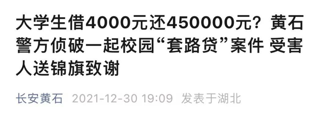 專“套”大學(xué)生，11人被判刑！