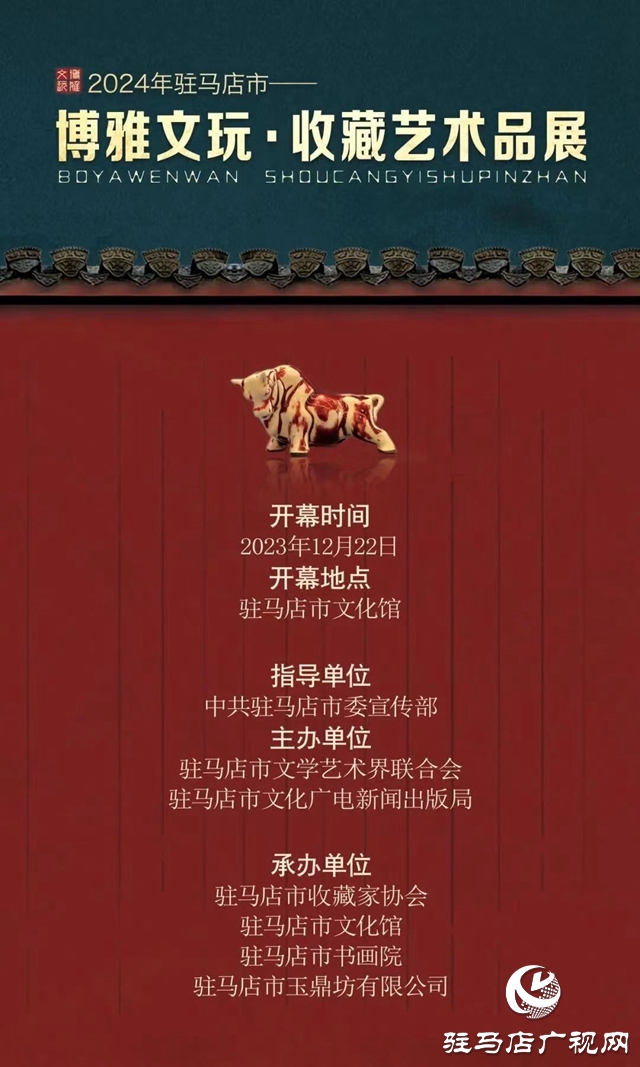 【展訊】12月22日 博雅文玩&middot; 收藏藝術(shù)品展覽邀您觀展！