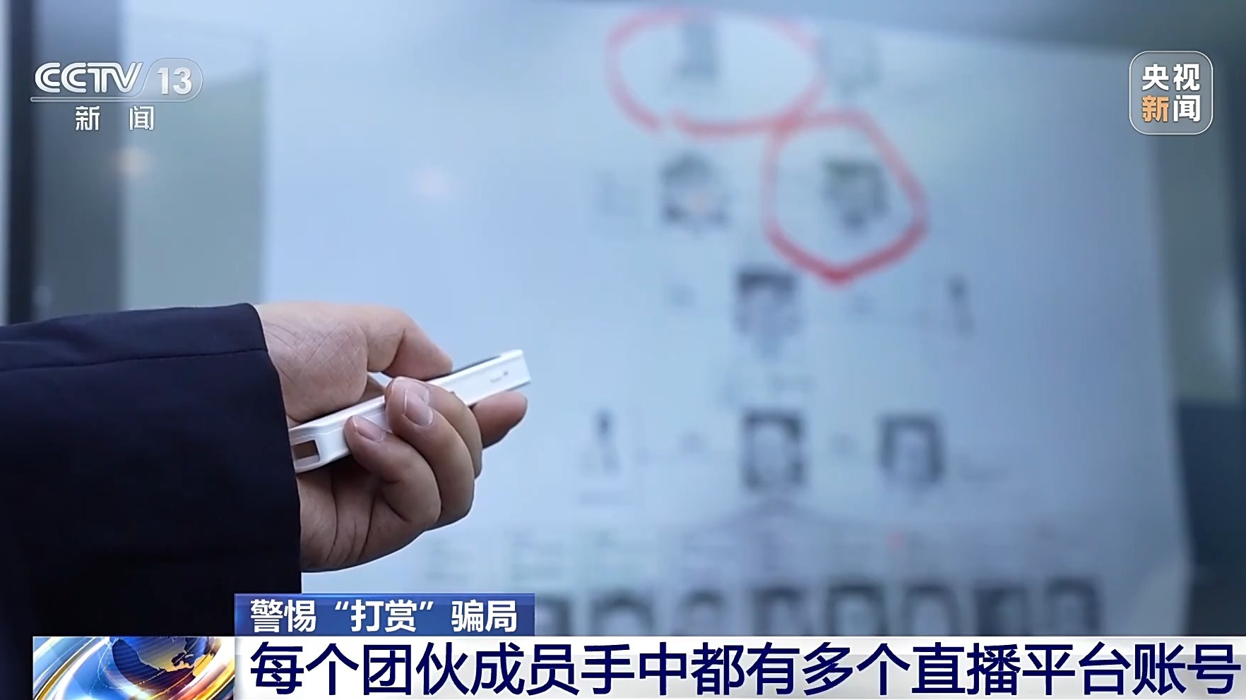 直播間花千元“打賞”能領(lǐng)高價(jià)手機(jī)？公安提示：小心有詐！