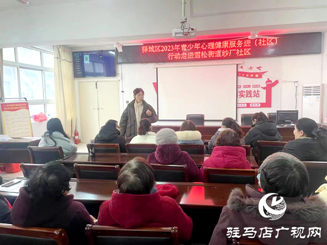共青團(tuán)驛城區(qū)委開展青少年心理健康服務(wù)進(jìn)社區(qū)活動(dòng)