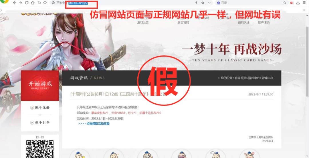 一批仿冒企業(yè)網(wǎng)站被處置，謹(jǐn)防上當(dāng)受騙