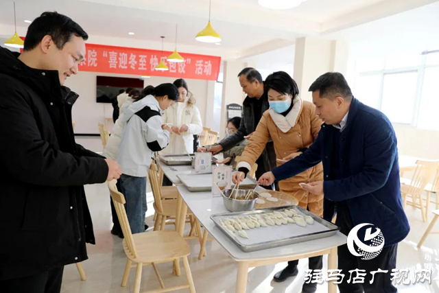 驛城區(qū)人民檢察院：喜迎冬至來，快樂包餃子