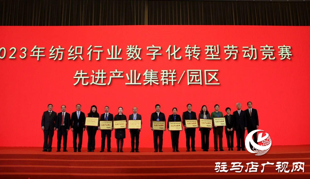 西平縣先進(jìn)制造業(yè)開發(fā)區(qū)被評(píng)為“全國紡織行業(yè)數(shù)字化轉(zhuǎn)型勞動(dòng)競賽先進(jìn)產(chǎn)業(yè)集群”
