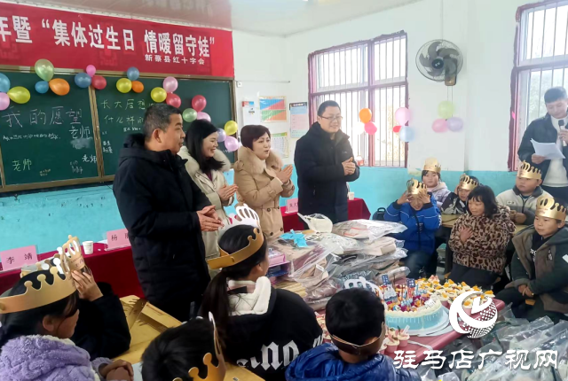 新蔡縣紅十字會開展慶元旦·迎新暨“集體過生日，情暖留守娃”送溫暖活動