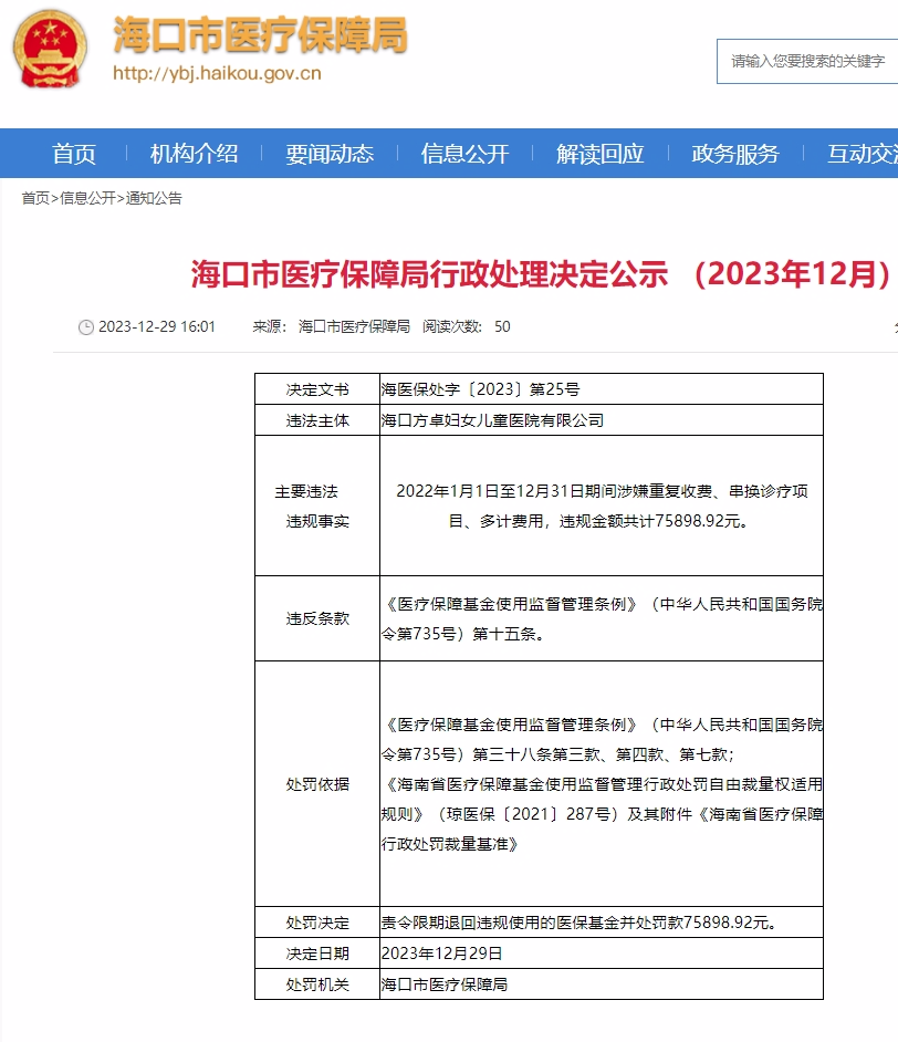 3家工商銀行分支機(jī)構(gòu)被罰；藥品廣告禁止宣傳“熱銷”“家庭必備”