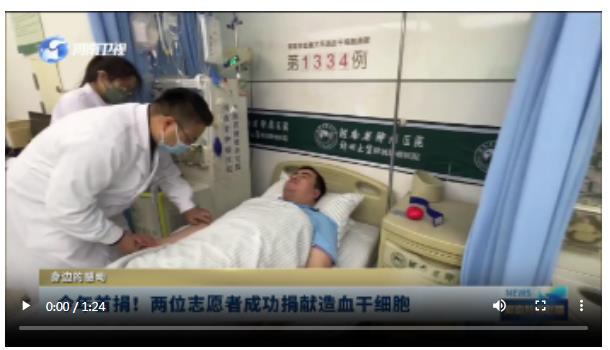 今年首捐！兩位志愿者成功捐獻(xiàn)造血干細(xì)胞丨身邊的感動(dòng)