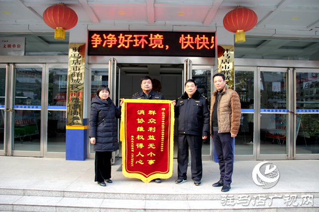 驛城區(qū)消費者協(xié)會為民辦實事獲稱贊