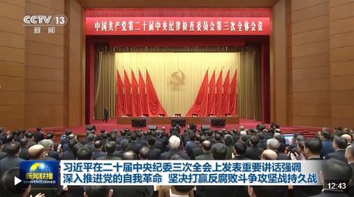 時政新聞眼丨如何打贏反腐敗斗爭攻堅戰(zhàn)持久戰(zhàn)，習(xí)近平作出戰(zhàn)略部署
