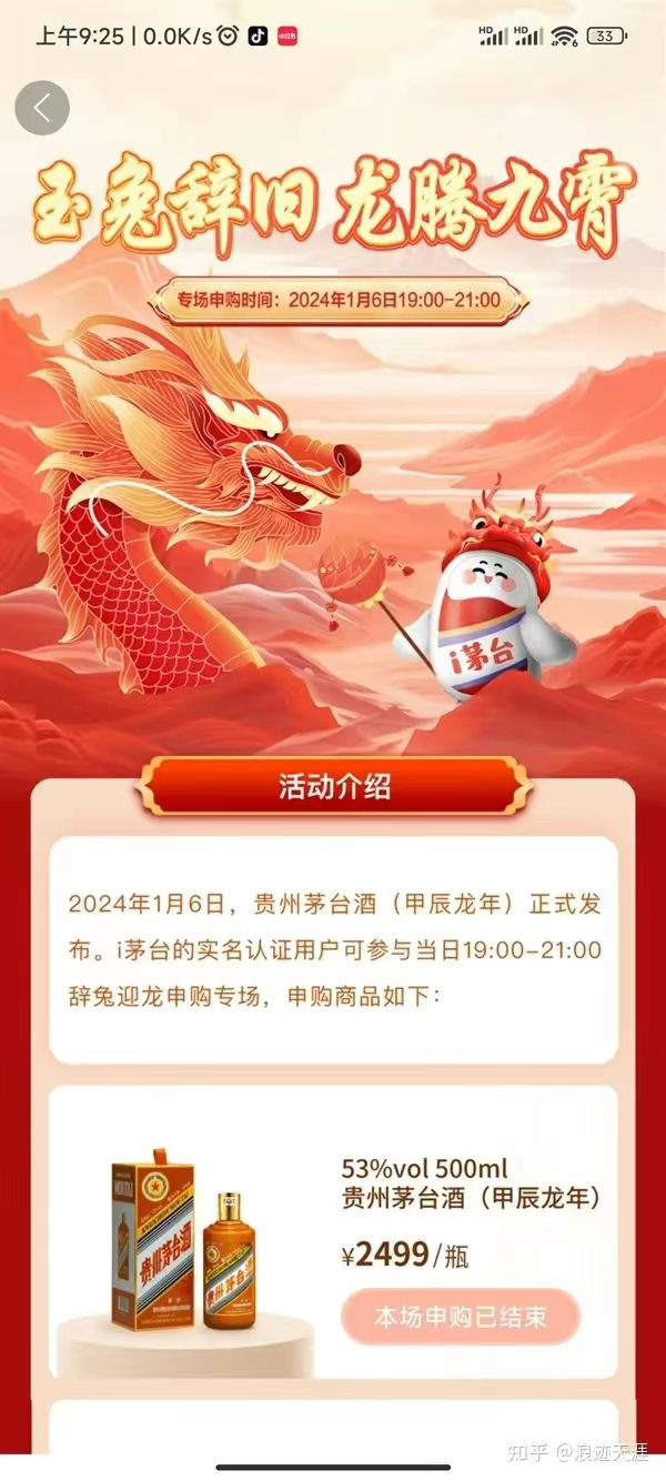 龍年茅臺爆火&ldquo;一瓶難求&rdquo;