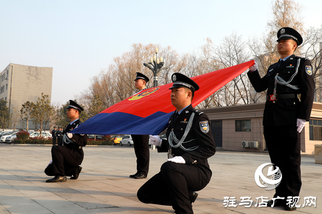 駐馬店市公安局驛城分局舉行“中國人民警察節(jié) 升國旗、重溫入警誓詞”活動