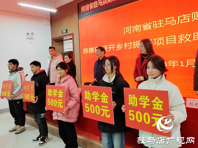 30500元！駐馬店經濟開發(fā)區(qū)20名教職工 41名學生受資助