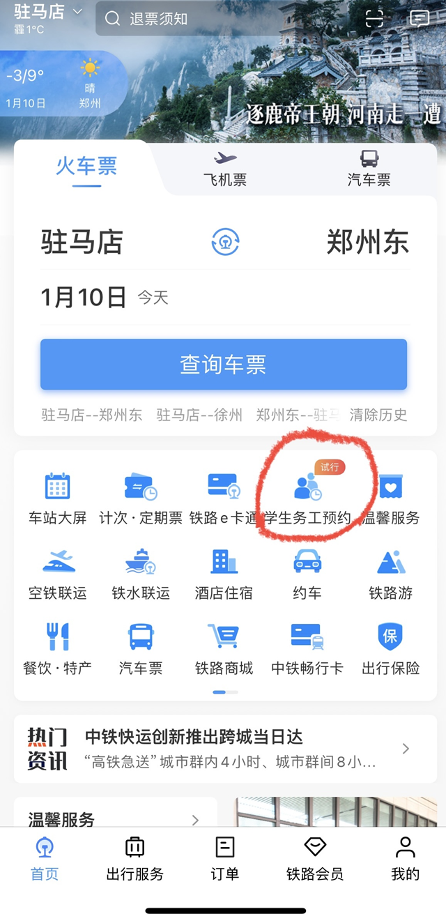 春運期間，駐馬店這些人購票更方便