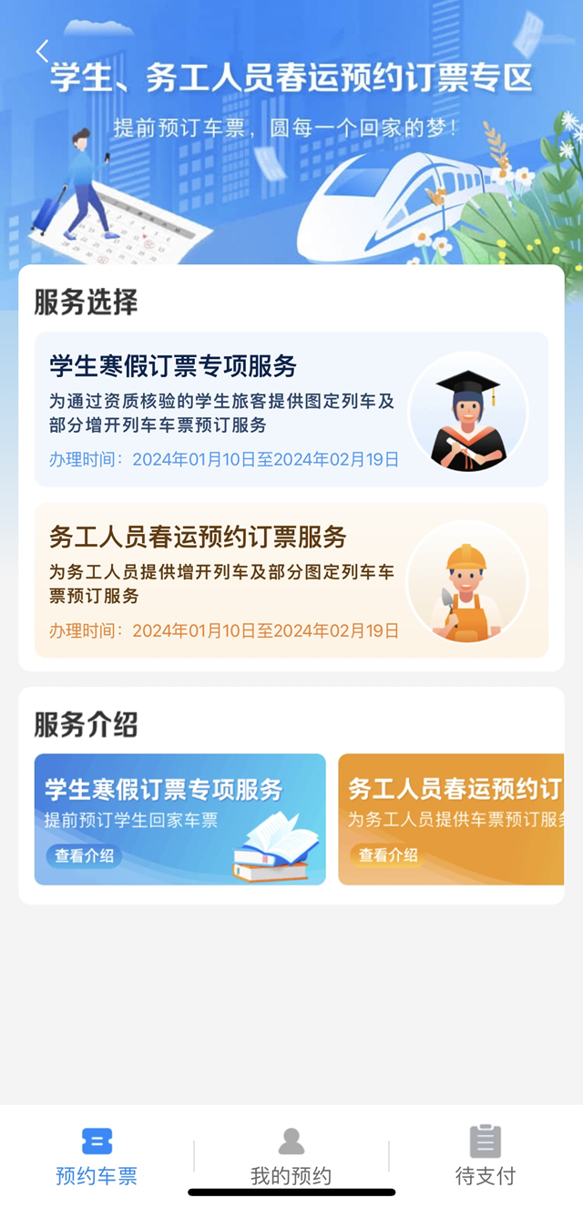 春運期間，駐馬店這些人購票更方便