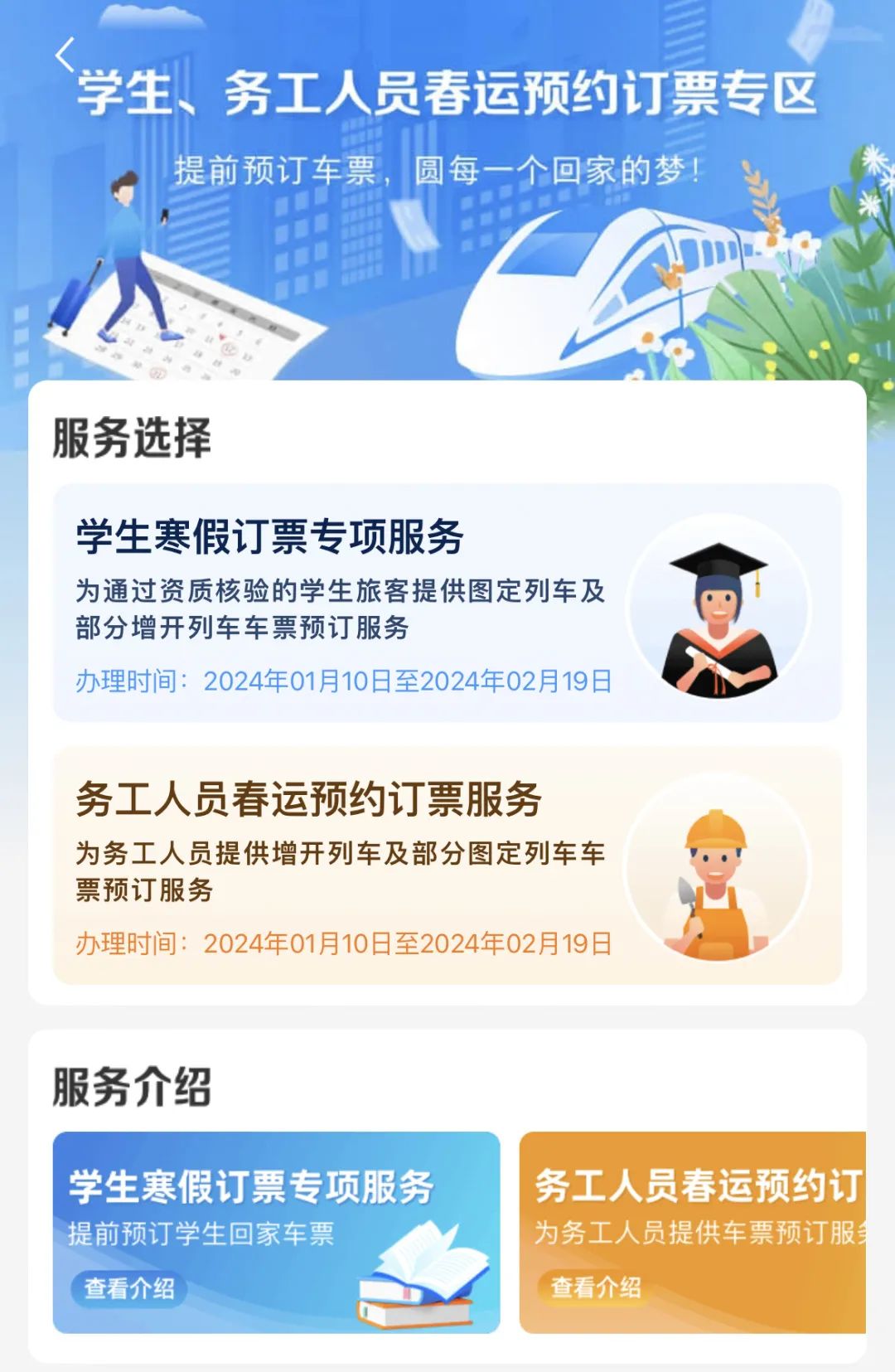 春運期間，這些人可提前購票！購票指南→